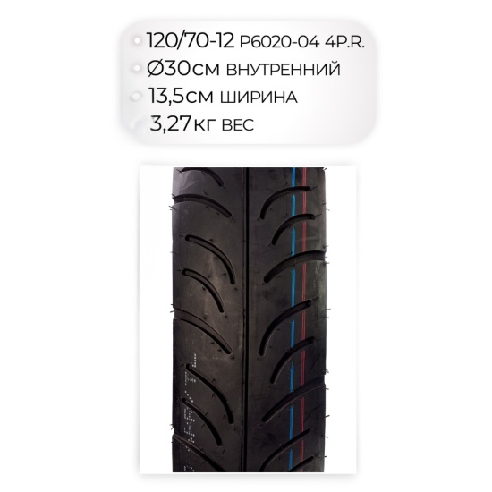 Большое фото товара - Мотошина P6020, 120/70-12 TL 4PR, WD11028.КИТАЙ, 29112. Вариант №2