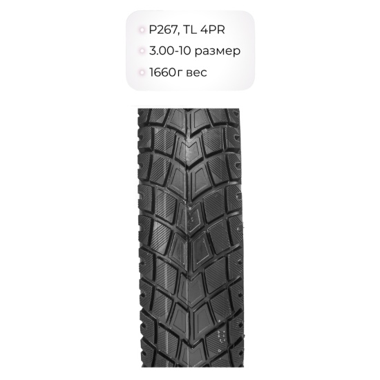 Большое фото товара - Мотошина P267, 3,00-10 TL 4PR, WD11048.КИТАЙ, 29794. Вариант №2