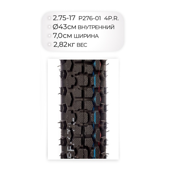 Большое фото товара - Мотошина P276, 2.75-17 TL 4PR, WD11032.КИТАЙ, 29798. Вариант №2