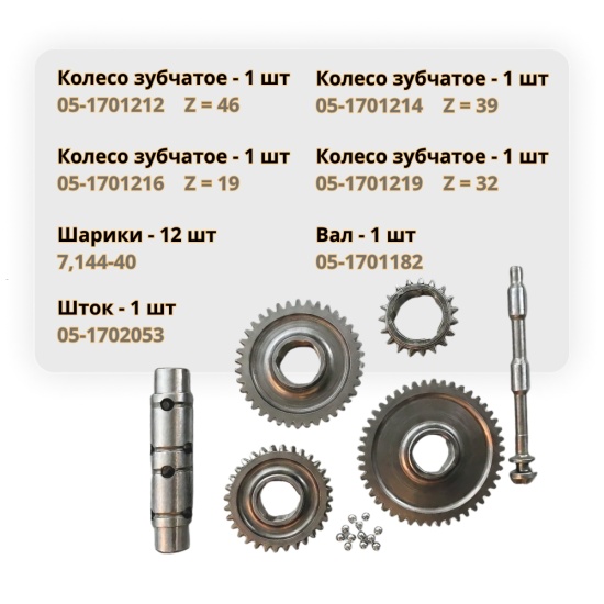 Большое фото товара - Комплект коробки передач для мотоблока МТЗ (шток,вал,шарики 12шт, 4 шт. шестерни), 6410. Вариант №3
