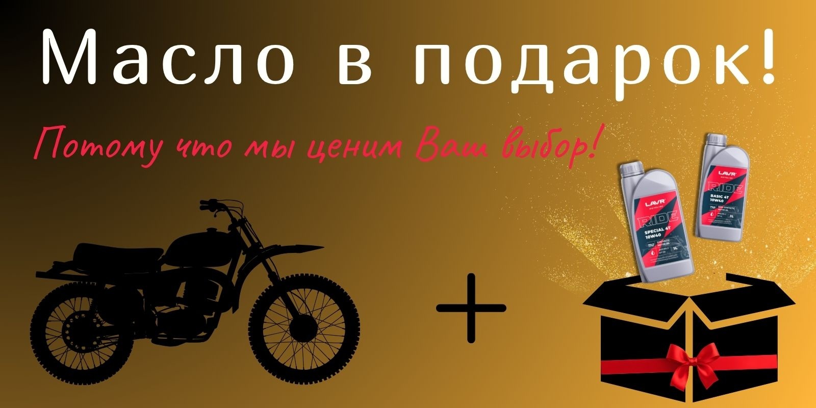 Масло в подарок! Масло в подарок!