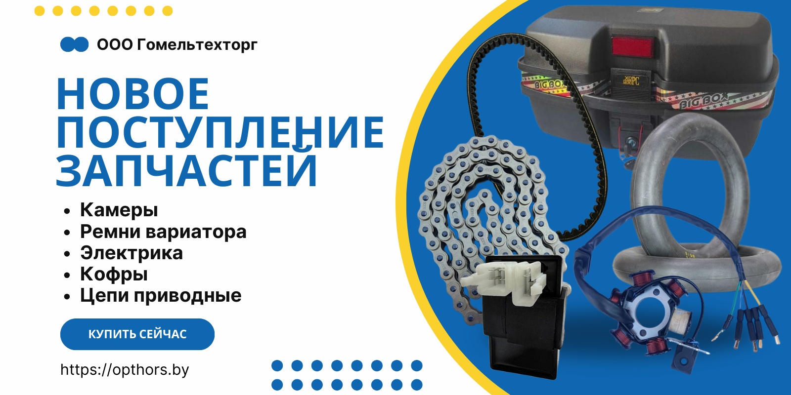 Поступление запчастей и аксессуаров Поступление запчастей и аксессуаров