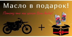 Масло в подарок!